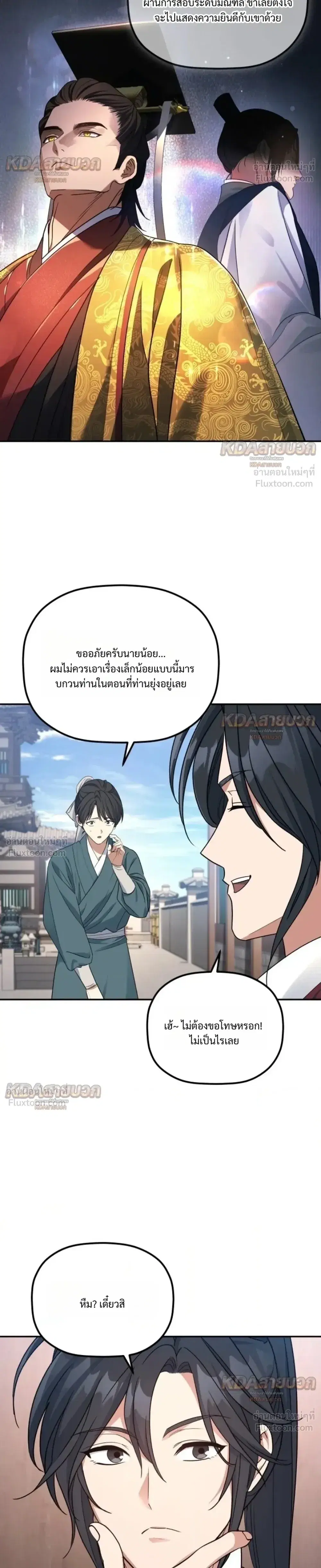 The Youngest Son of the Eunhae Sangdan บุตรชายคนสุดท้องแห่งหอการค้าอึนเฮ ตอนที่ 68 หน้า 12