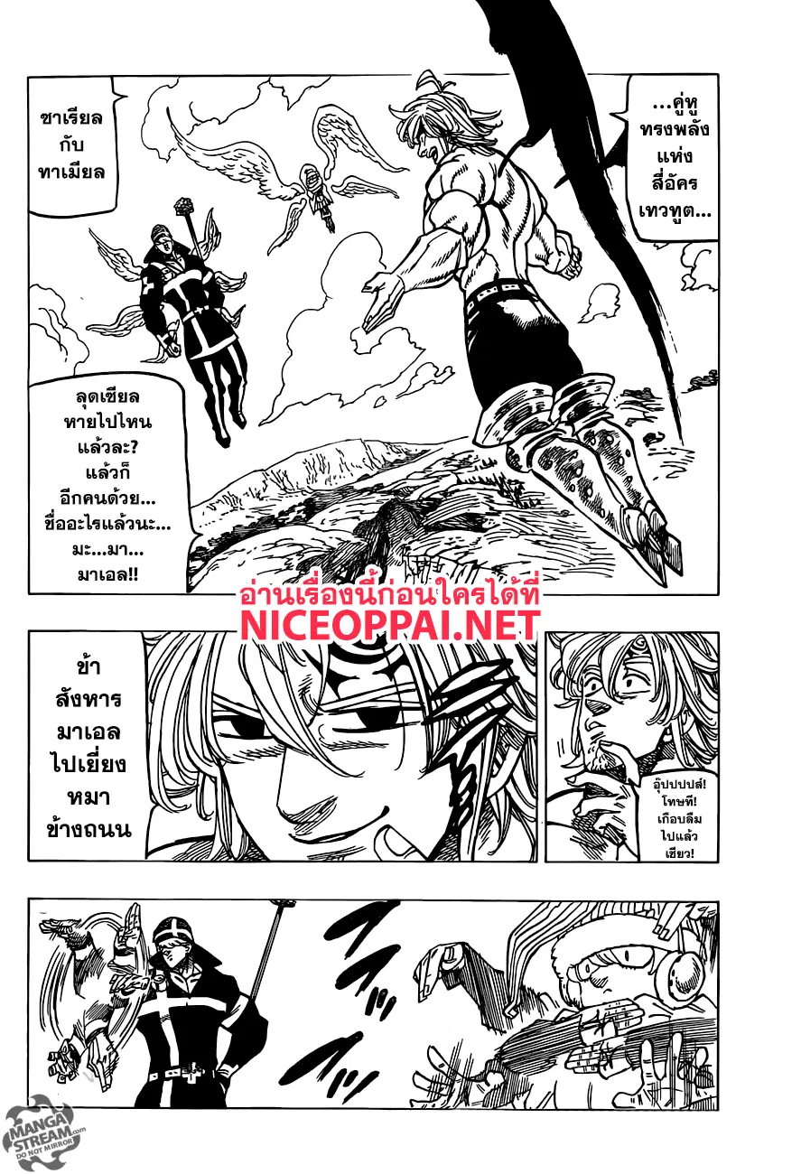 Nanatsu no Taizai ตอนที่ 262 หน้า 13