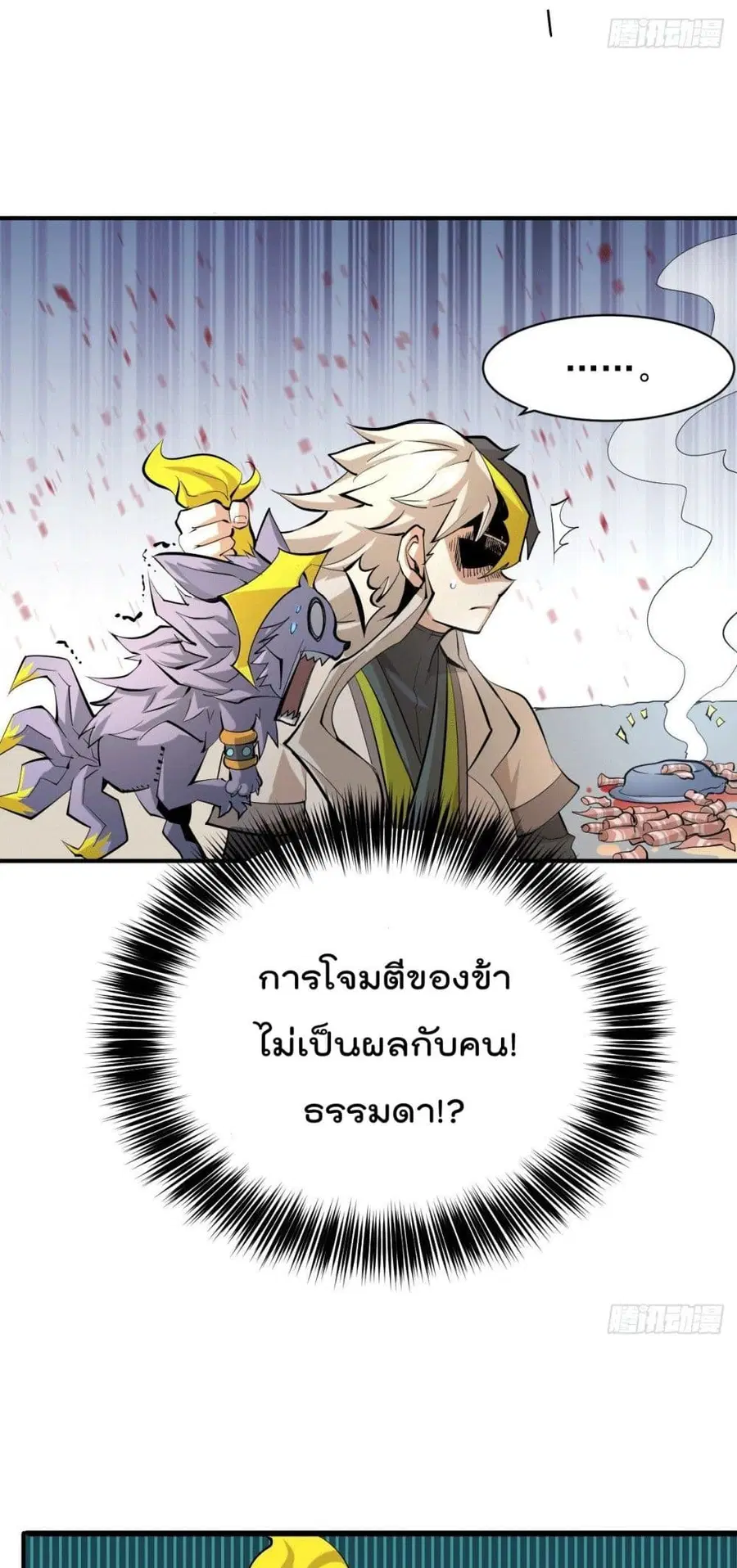 Who is your Daddy ตอนที่ 2 หน้า 47