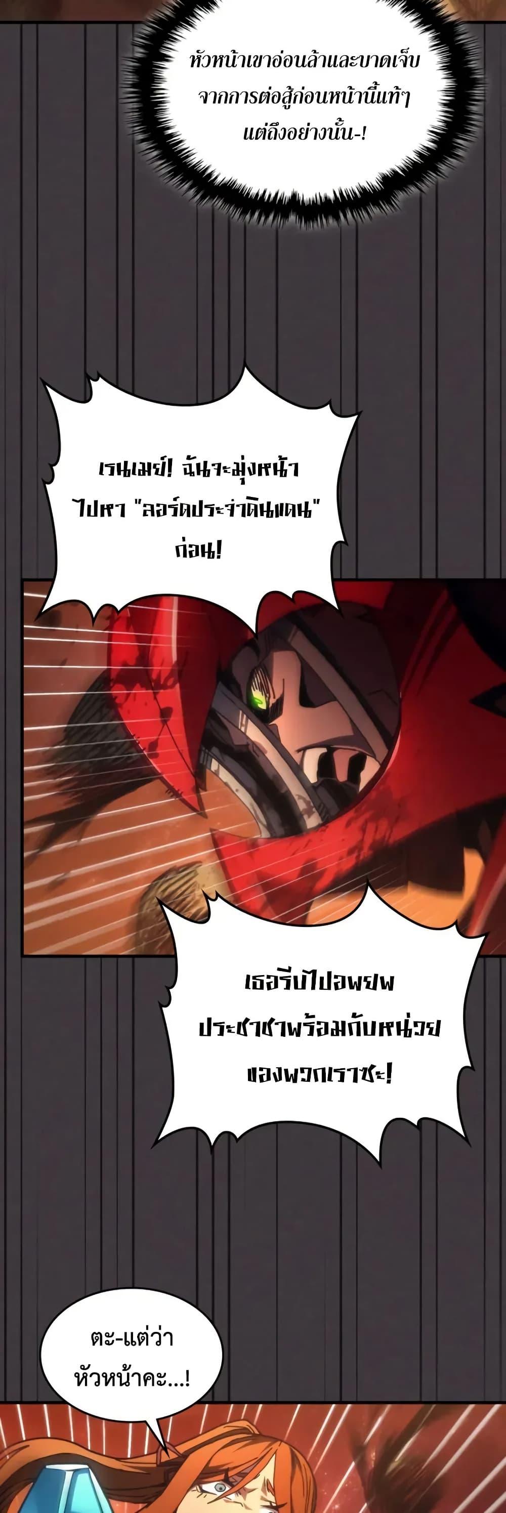 Mr Devourer Please Act Like a Final Boss ทำตัวให้สมกับเป็นมอนสเตอร์บอสหน่อยสิ คุณสวอลโลว์! ตอนที่ 81 หน้า 25