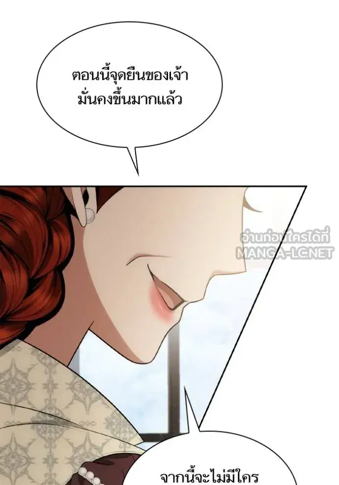 I Am the Queen in This Life ตอนที่ 139 หน้า 146