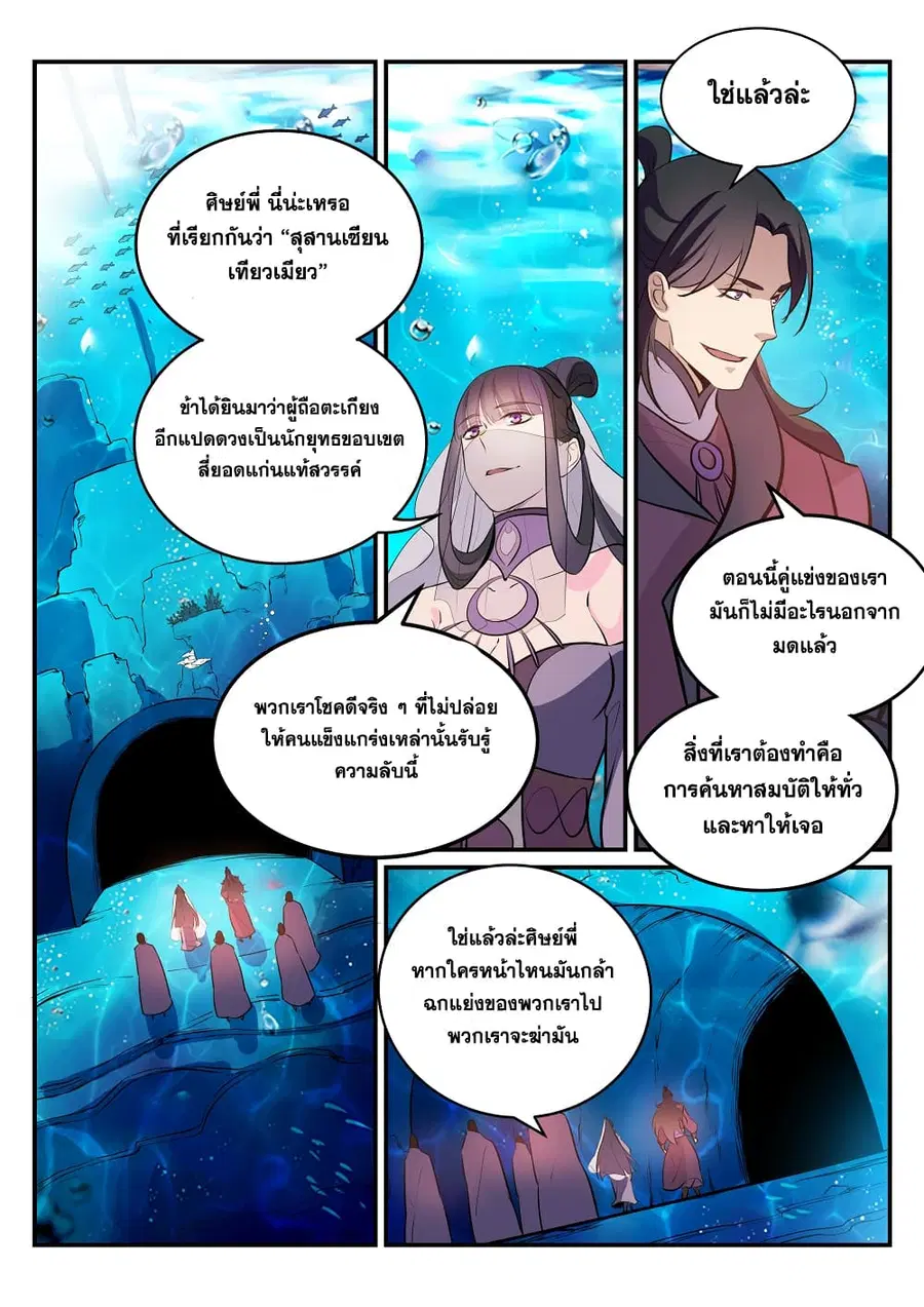 Bailian Chengshen ตอนที่ 198 หน้า 16