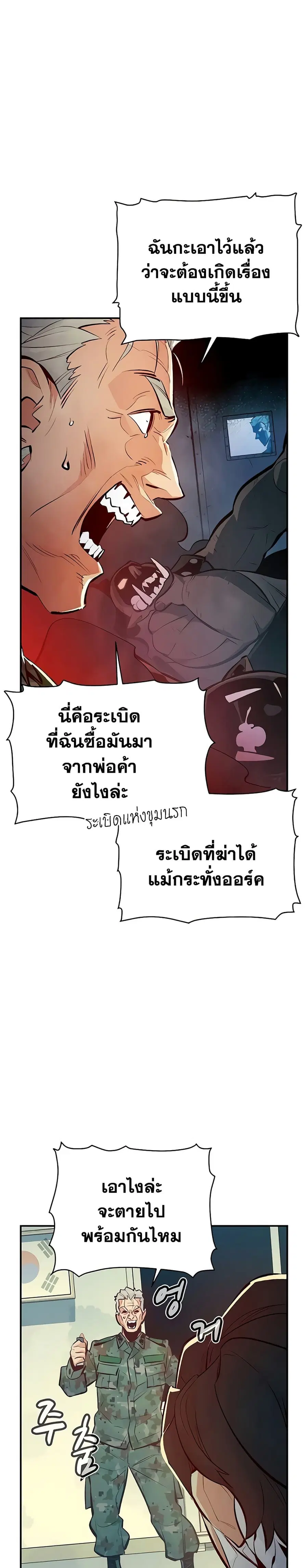 The Lone Necromancer ตอนที่ 44 หน้า 31