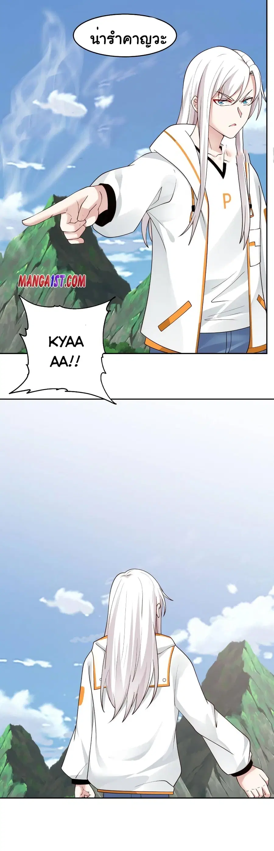 I Have a Dragon in My Body ตอนที่ 379 หน้า 4