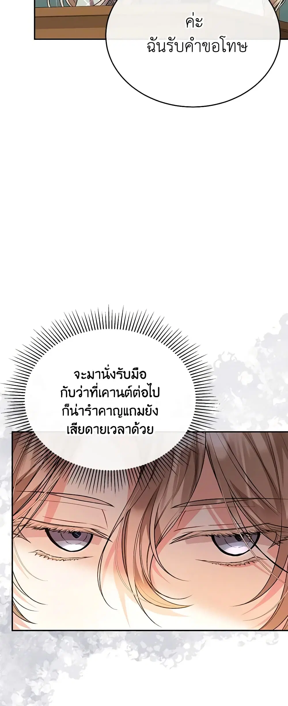 The Real Daughter Is Back ตอนที่ 66 หน้า 17