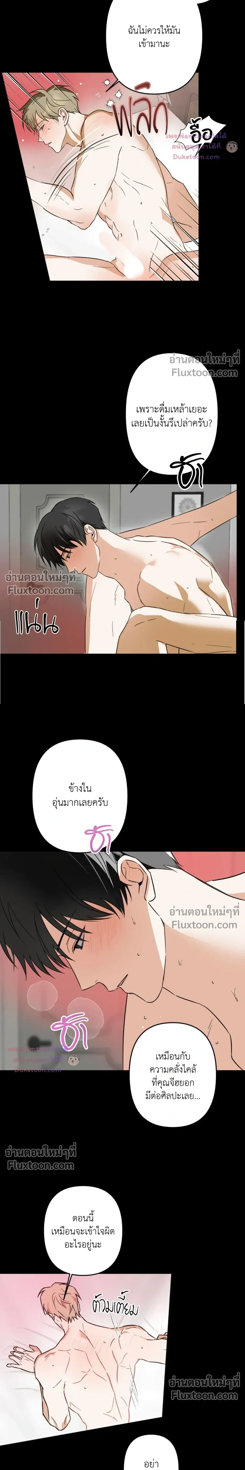 Don’t Dump Me Like Trash – อย่าทิ้งขยะอย่างผมเลยนะครับ ตอนที่ 2 หน้า 9