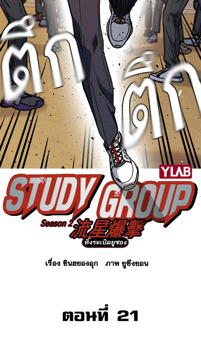 Study Group ตอนที่ 140 หน้า 23