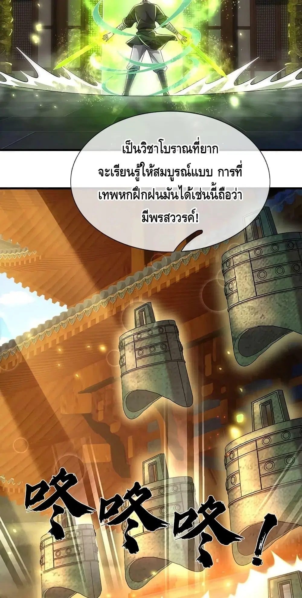 Opening to Supreme Dantian ตอนที่ 196 หน้า 20