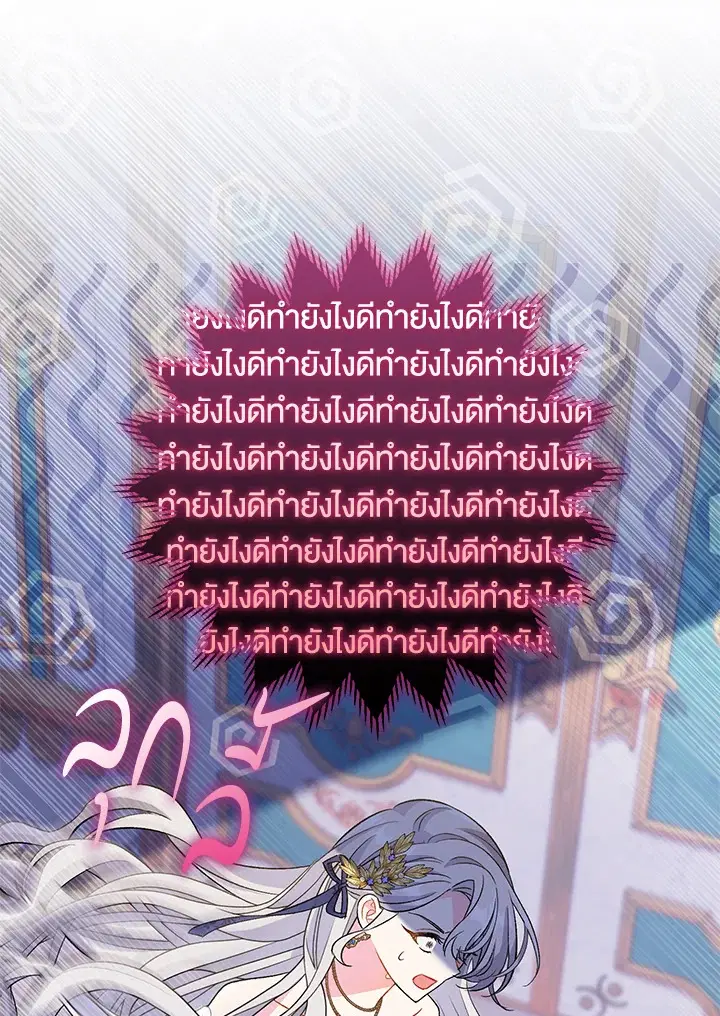 The Villain’s Match Is Too Perfect – คู่ดูตัวของนางร้ายเพอร์เฟกต์เกินไป ตอนที่ 17 หน้า 30