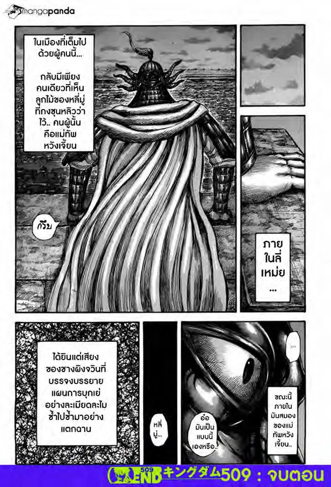 Kingdom ตอนที่ 509 หน้า 17