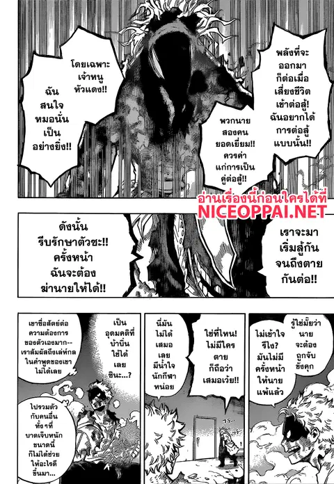 My Hero Academia ตอนที่ 146 หน้า 7