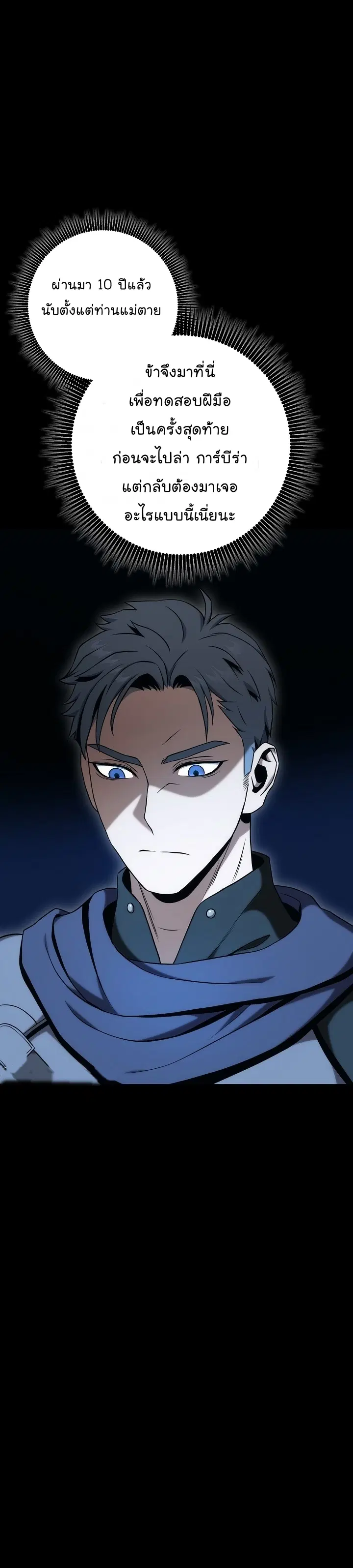 Skeleton Soldier ตอนที่ 177 หน้า 12