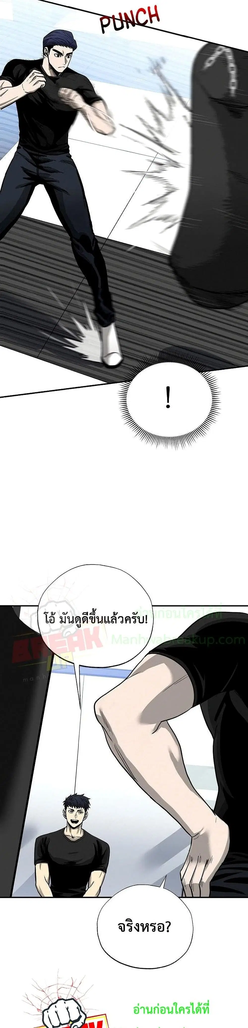 King of the Octagon ตอนที่ 5 หน้า 26