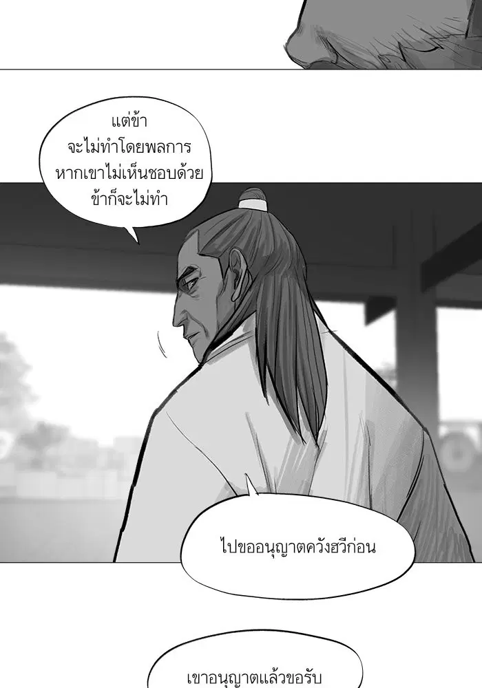 Escort Warrior ตอนที่ 34 หน้า 31