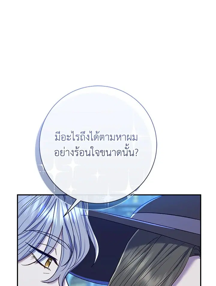 The Villain’s Match Is Too Perfect – คู่ดูตัวของนางร้ายเพอร์เฟกต์เกินไป ตอนที่ 68 หน้า 60