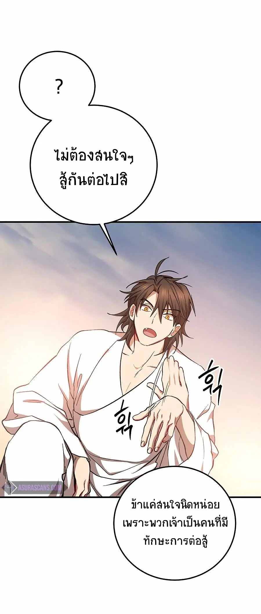 Path of the Shaman ตอนที่ 51 หน้า 51