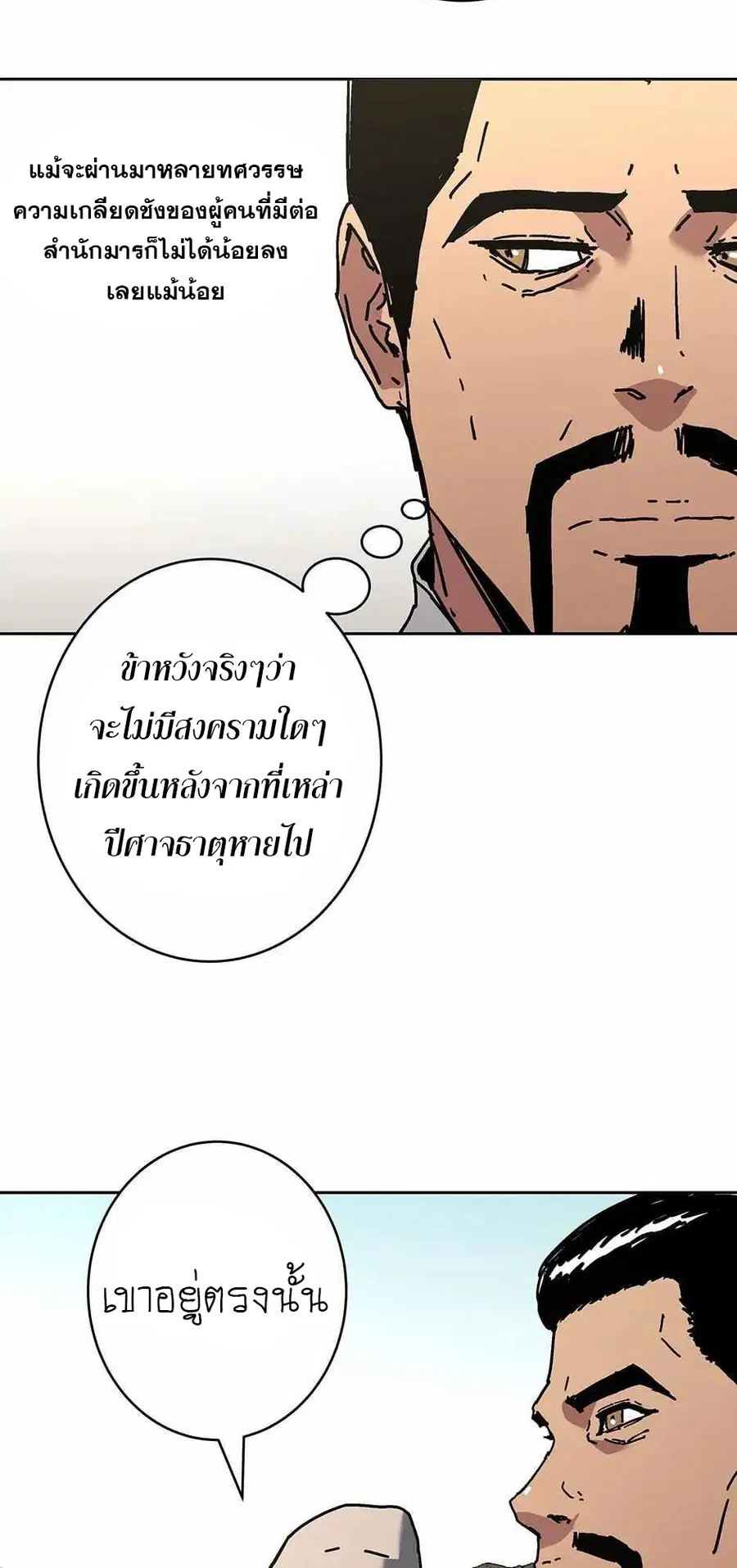 Peerless Dad ตอนที่ 272 หน้า 34