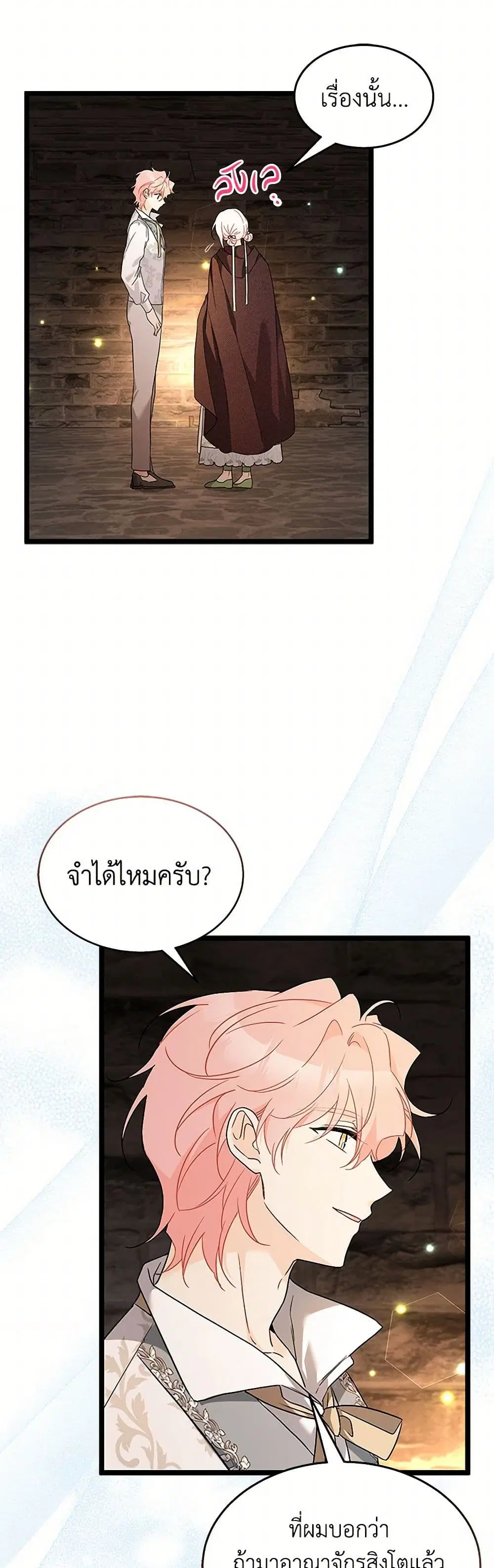The Symbiotic Relationship Between a Panther and a Rabbit ตอนที่ 157 หน้า 13