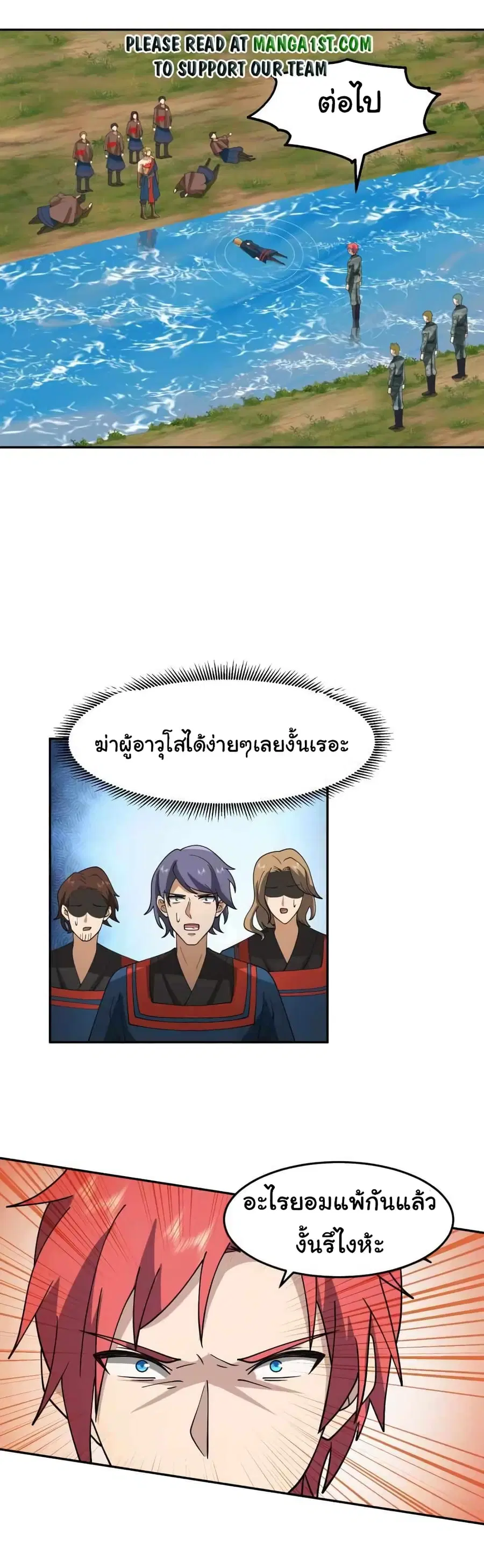 I Have a Dragon in My Body ตอนที่ 488 หน้า 1