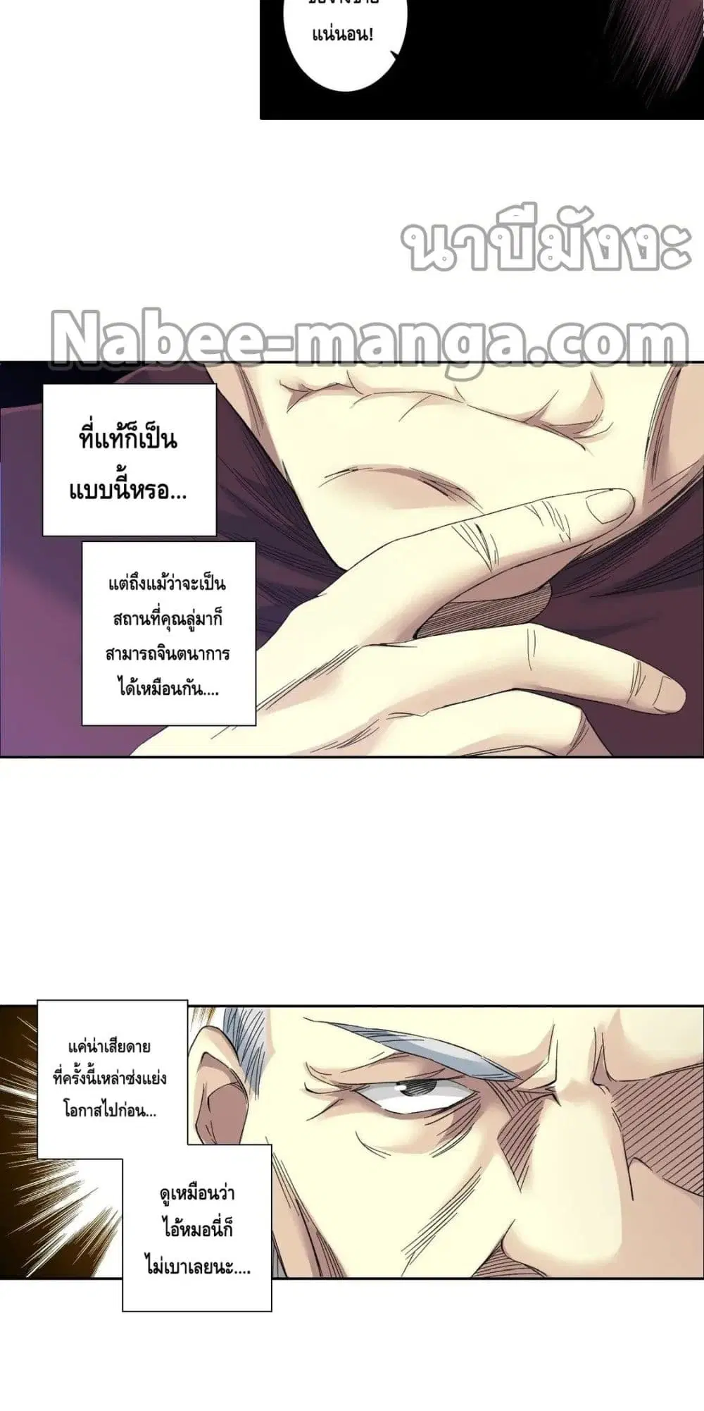 The Eternal Club ตอนที่ 118 หน้า 20