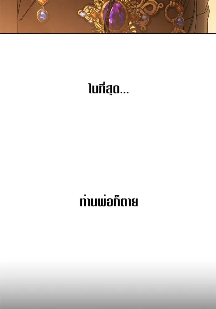 Your Throne ตอนที่ 83 หน้า 7
