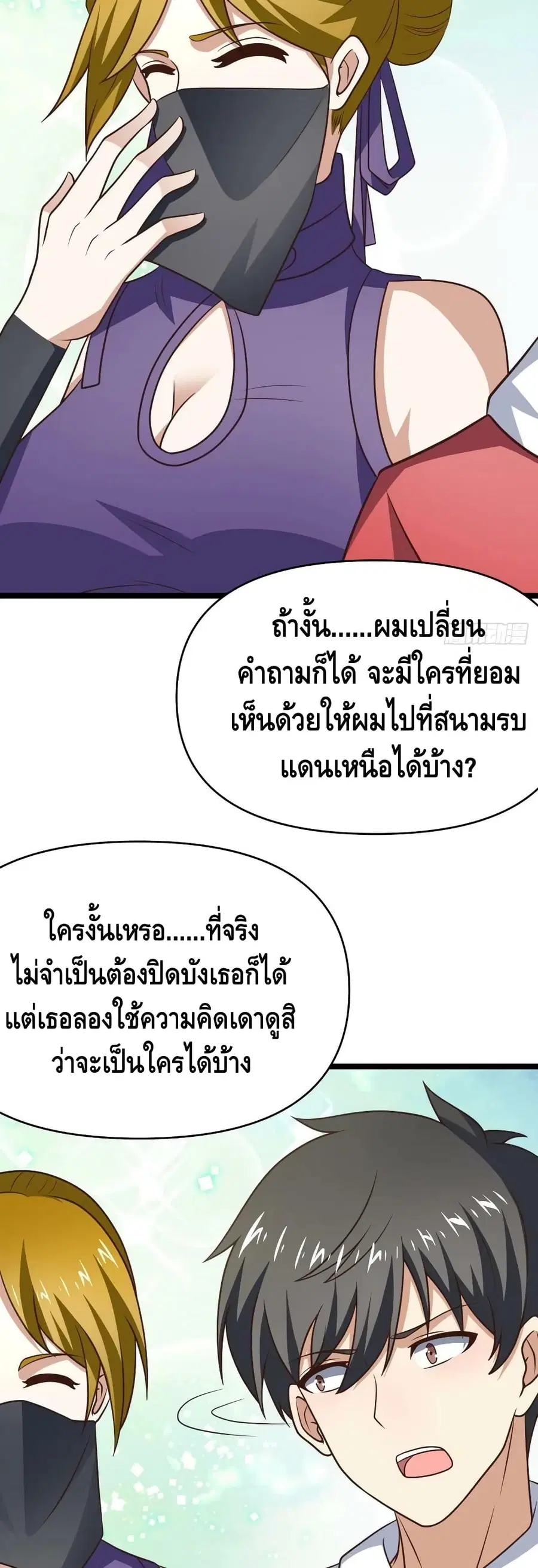 High Energy Strikes ตอนที่ 247 หน้า 7