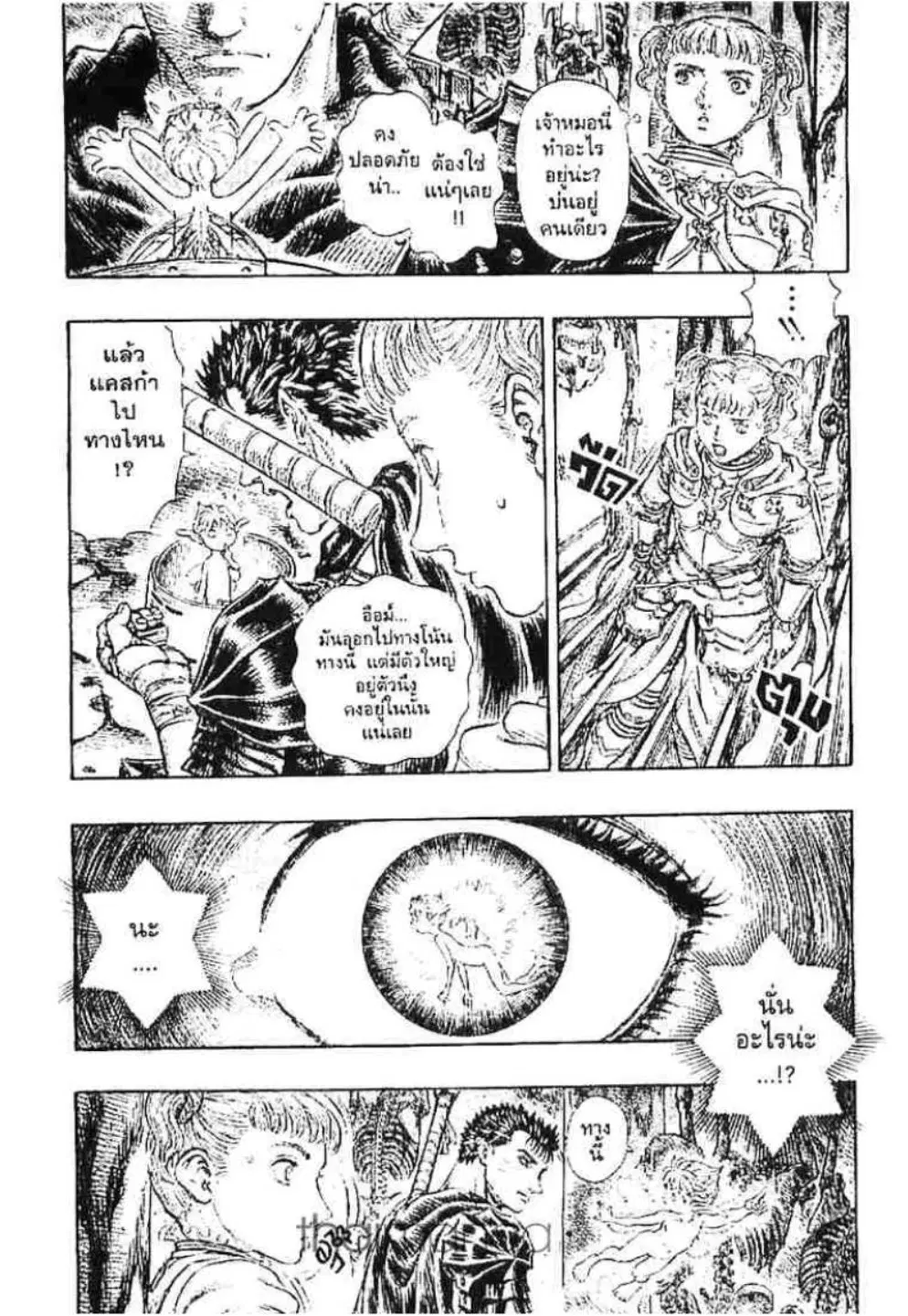 Berserk ตอนที่ 167 หน้า 14