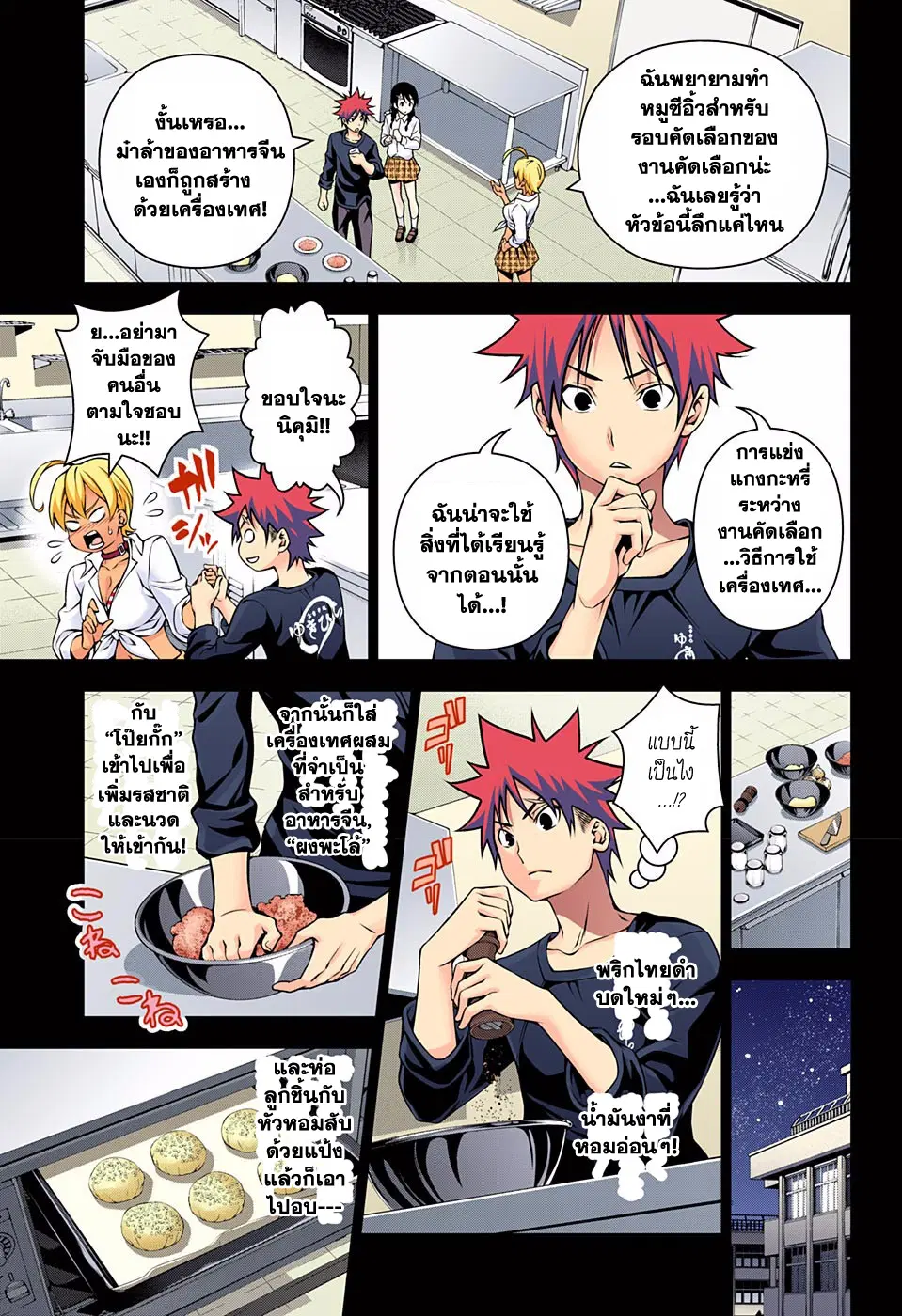Shokugeki no Soma ตอนที่ 125 หน้า 9