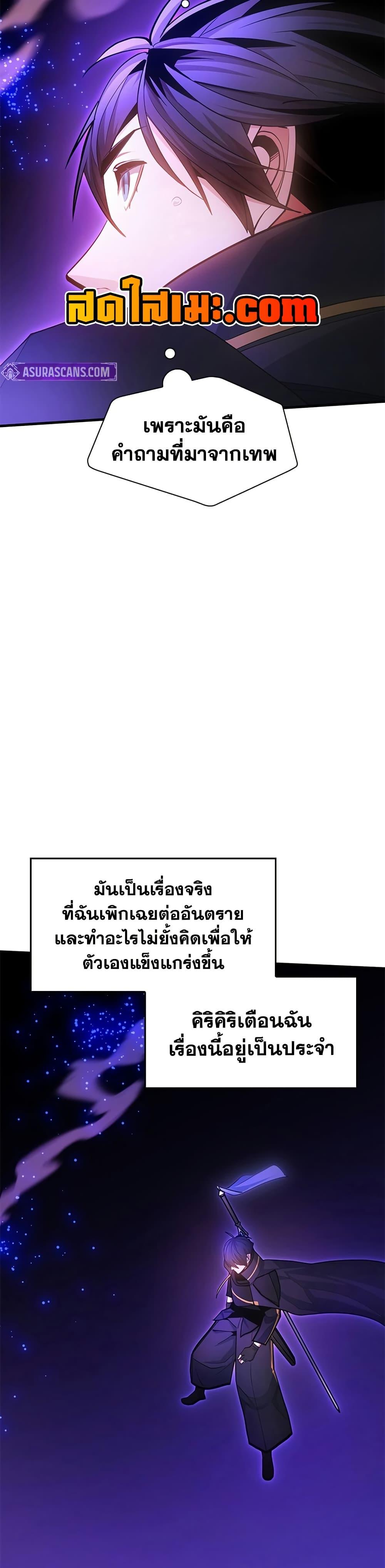 The Tutorial is Too Hard โลกฝึกสอนสุดโหดร้าย ตอนที่ 244 หน้า 31