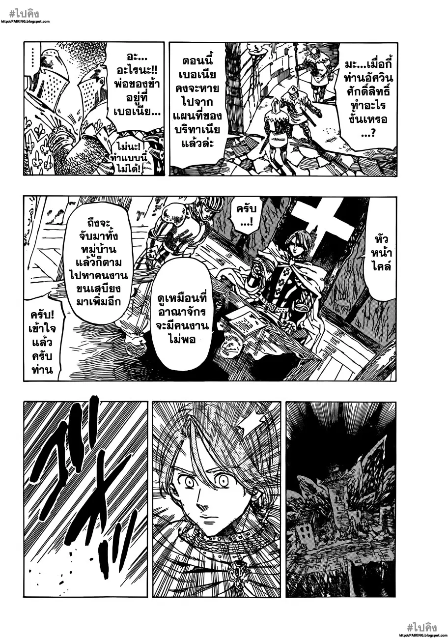Nanatsu no Taizai ตอนที่ 3 หน้า 26