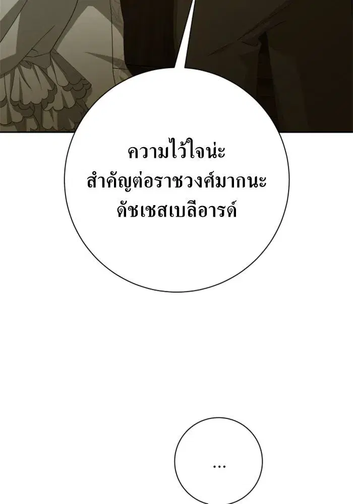 Your Throne ตอนที่ 153 หน้า 121