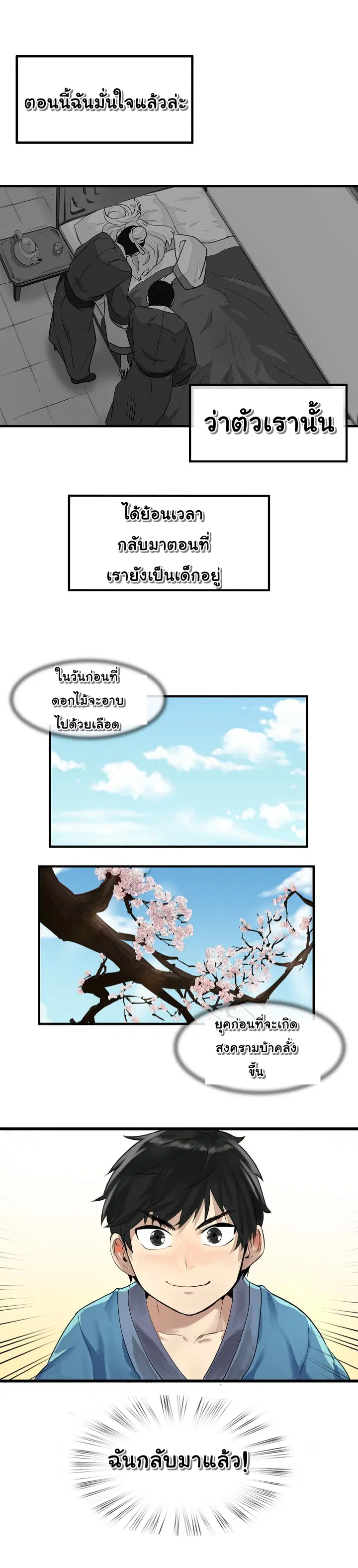 Volcanic Age ตอนที่ 1 หน้า 11
