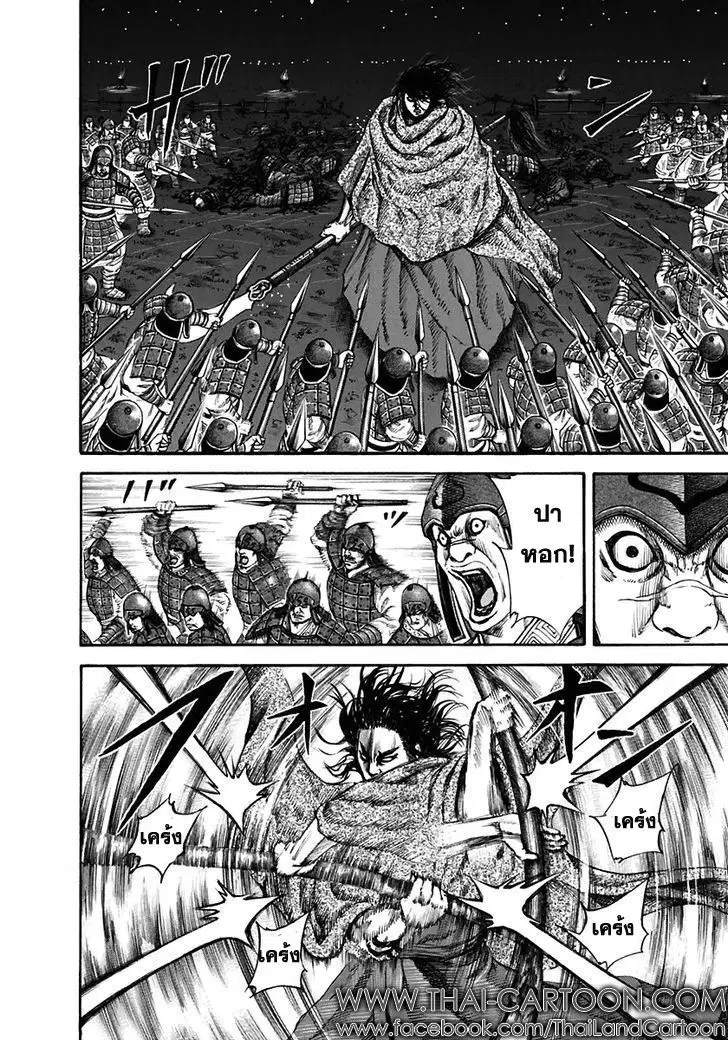 Kingdom ตอนที่ 116 หน้า 11