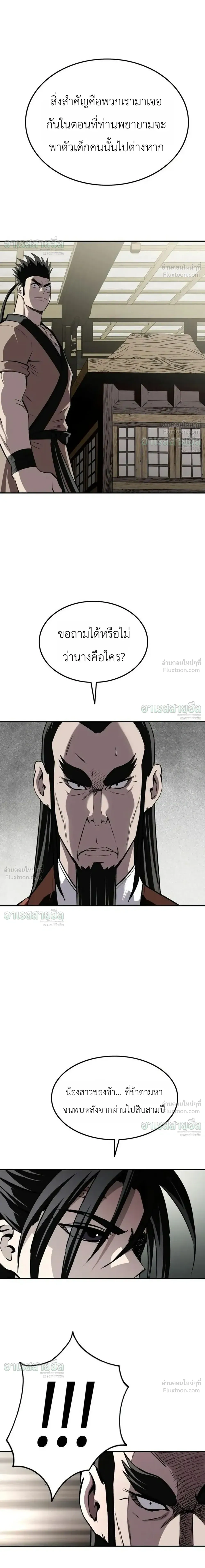 The Supreme Demonic Sword ยอดมารกระบี่ ตอนที่ 45 หน้า 18