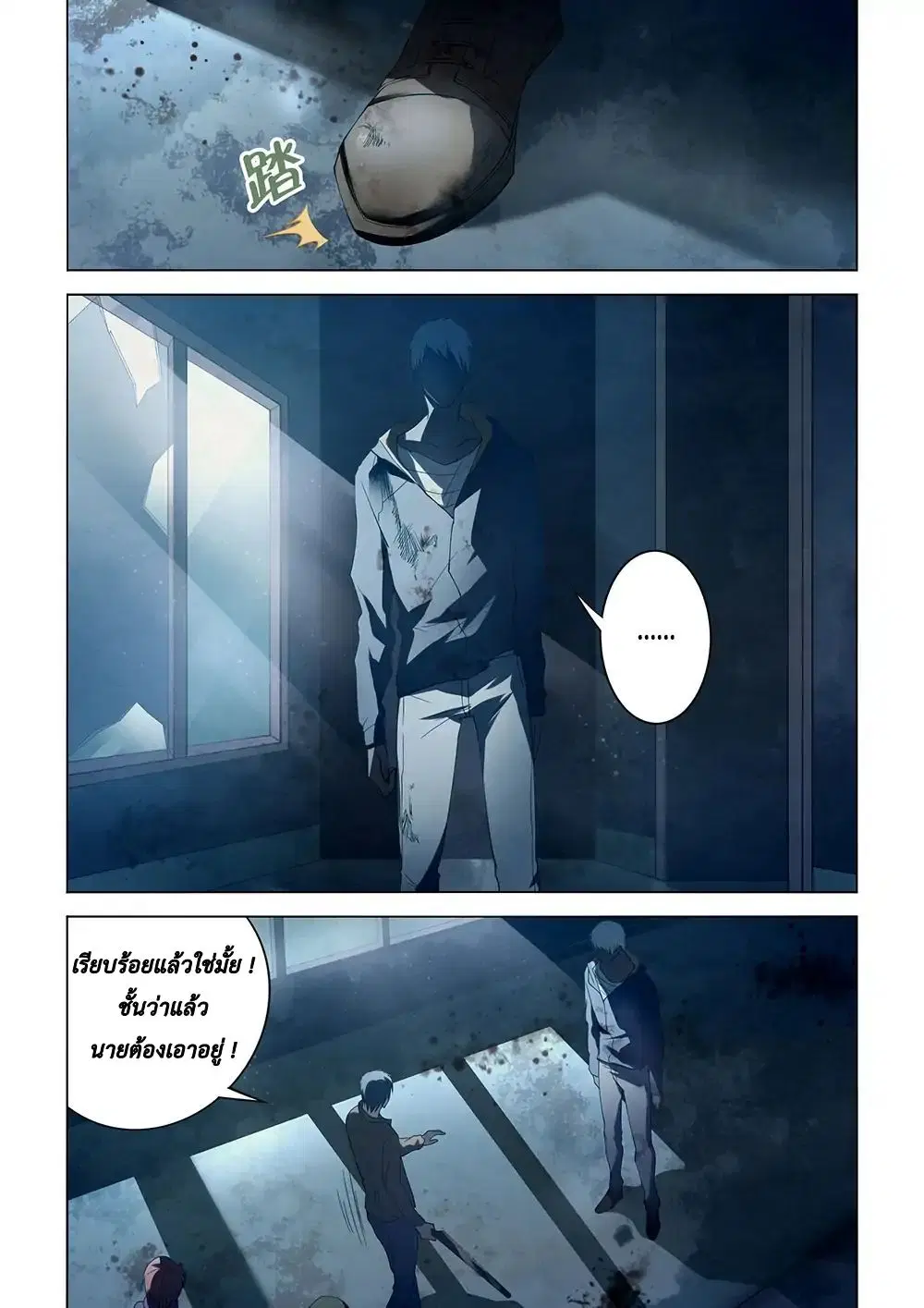 The Last Human ตอนที่ 131 หน้า 14