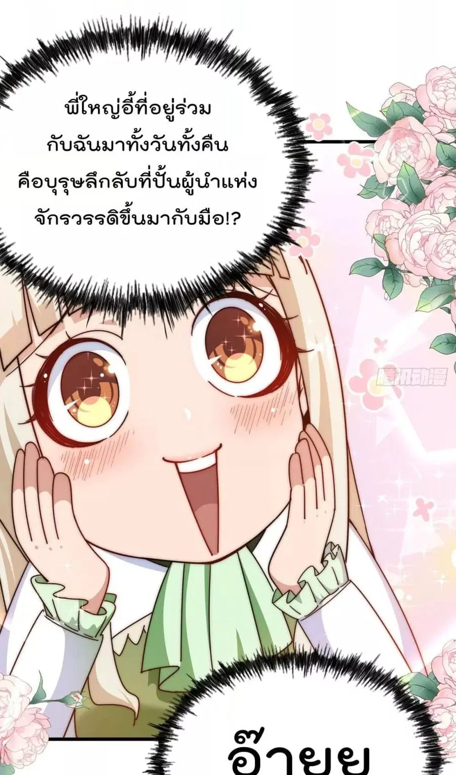 Who is your Daddy ตอนที่ 185 หน้า 53