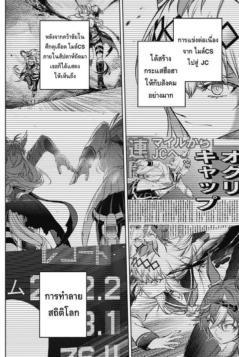 Uma Musume: Cinderella Gray ตอนที่ 133 หน้า 8