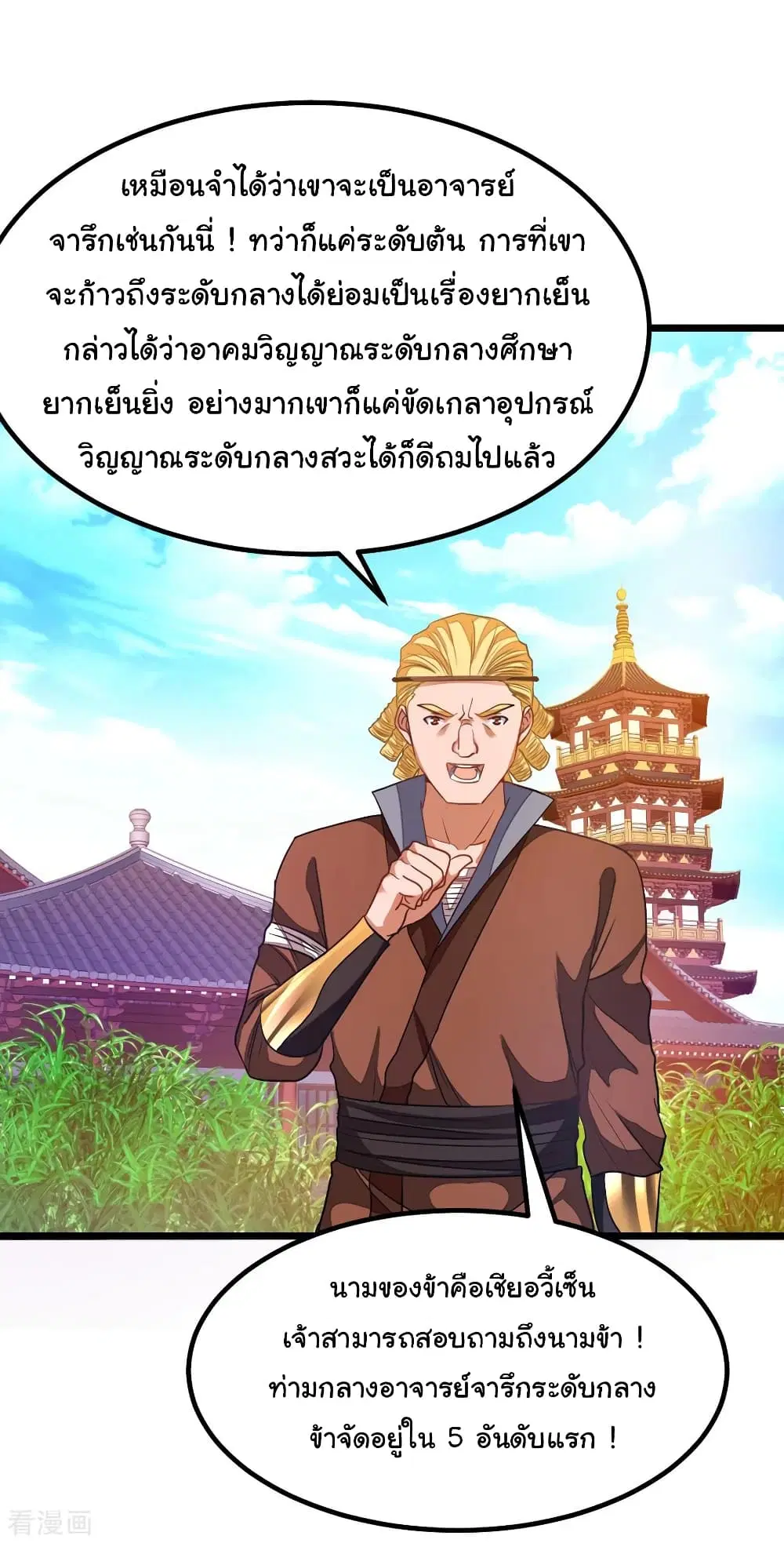 Nine Sun God King ตอนที่ 183 หน้า 36