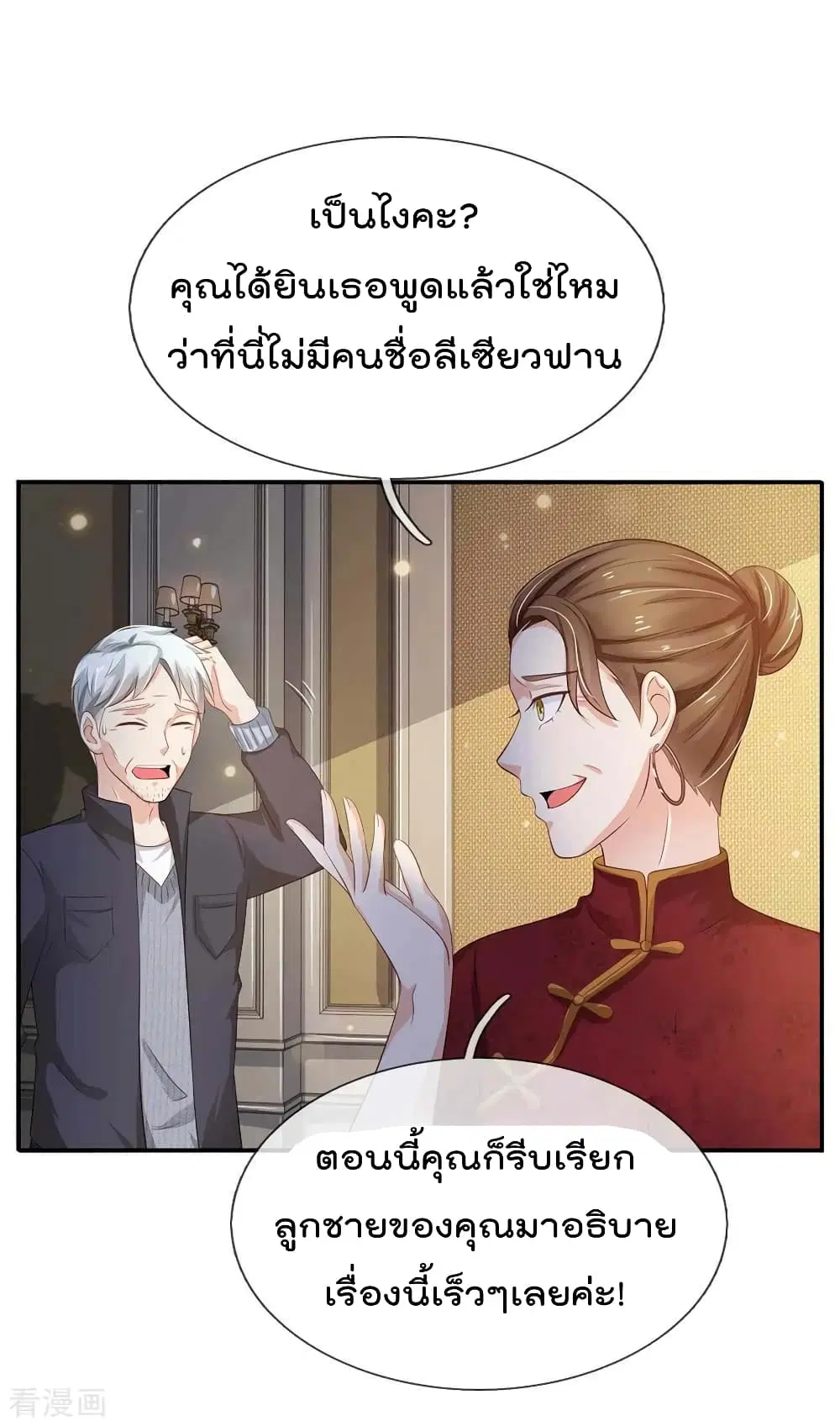 I’m the Great Immortal ตอนที่ 123 หน้า 15