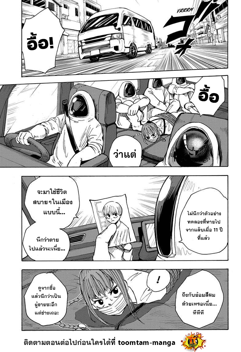 Sakamoto Days ตอนที่ 19 หน้า 7