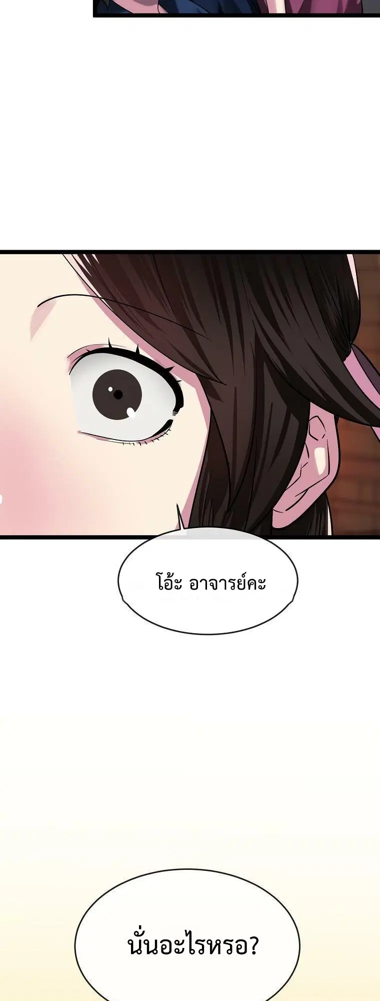Volcanic Age ตอนที่ 247 หน้า 43