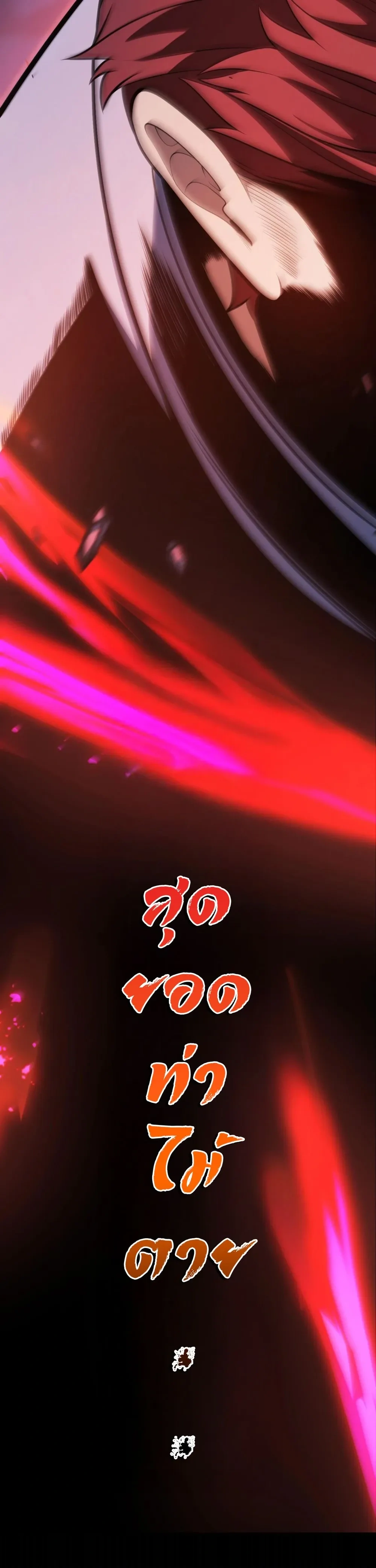 Starting With a Mythic Talent, I Cut Down Gods! ปลุกพลังระดับตำนาน สังหารทวยเทพ ตอนที่ 12 หน้า 28