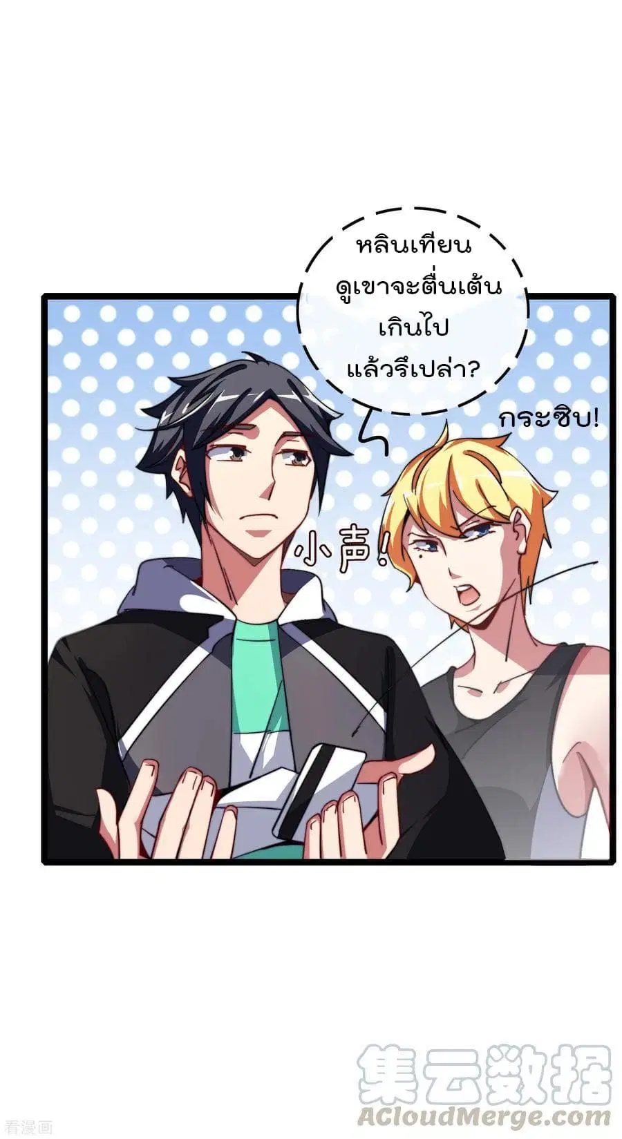 I am The Richest in The World ตอนที่ 45 หน้า 29