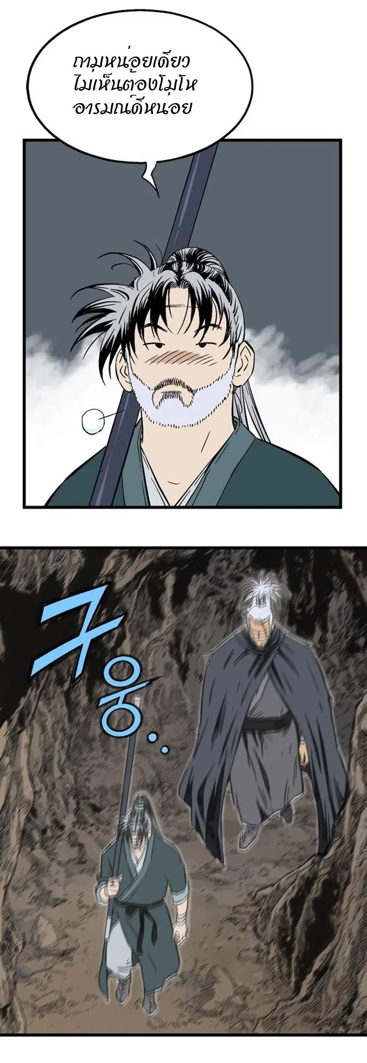 Gosu ตอนที่ 190 หน้า 37