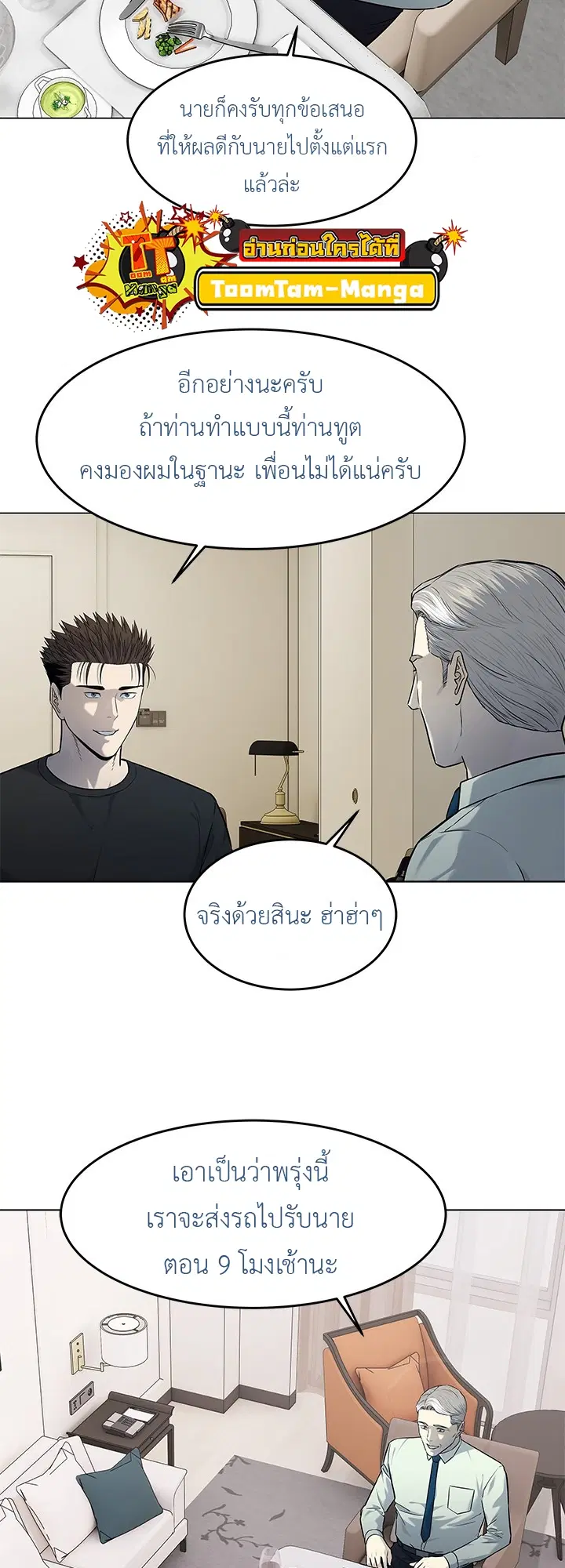 God of Blackfield ตอนที่ 189 หน้า 16