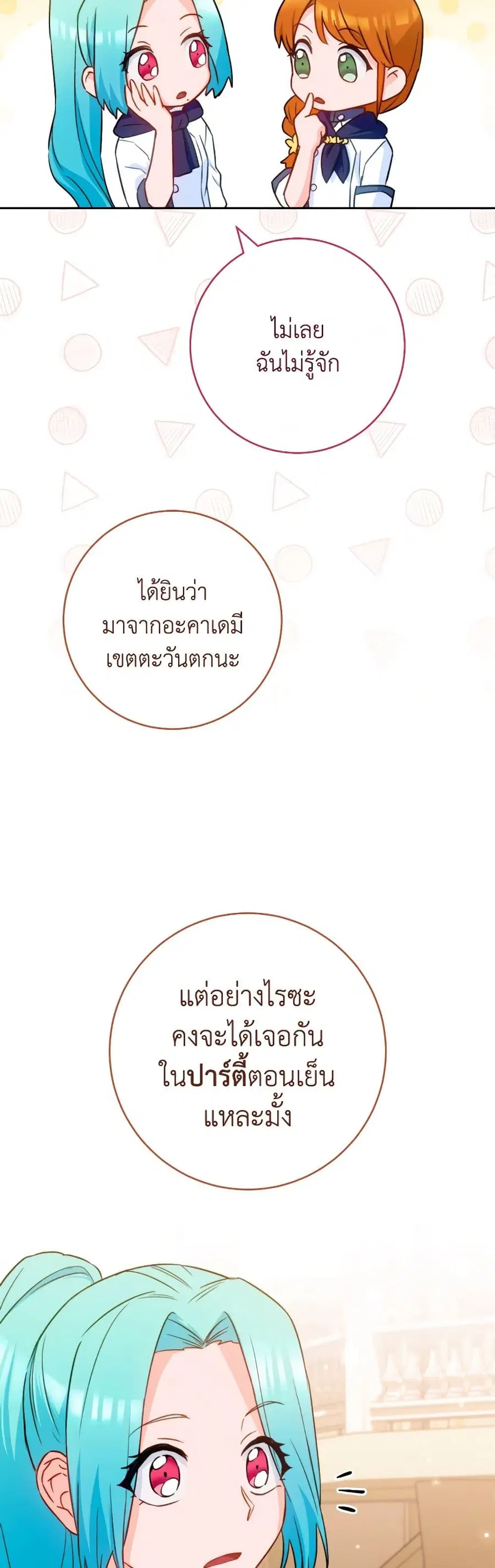 The Young Lady Is a Royal Chef ตอนที่ 143 หน้า 32