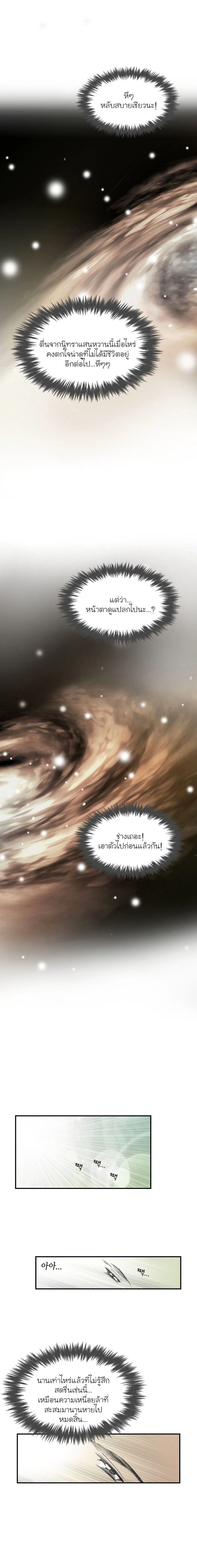 Wizard’s Martial World – วิซาร์ด มาร์เชียล เวิลด์ ตอนที่ 1 หน้า 6
