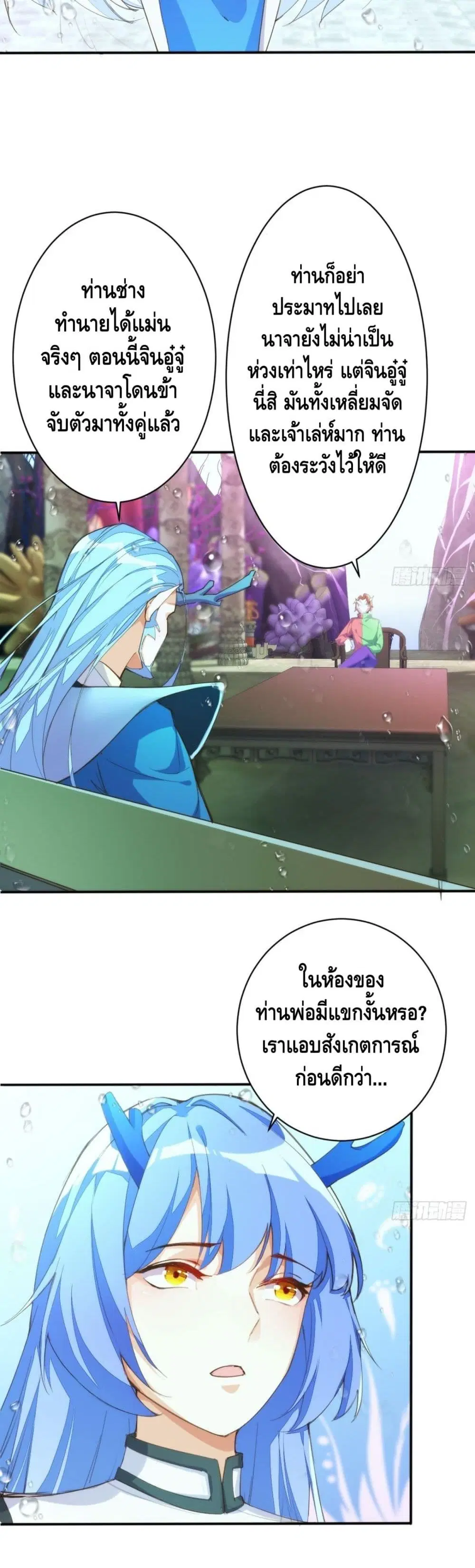 Tianjie Agent ตอนที่ 119 หน้า 20