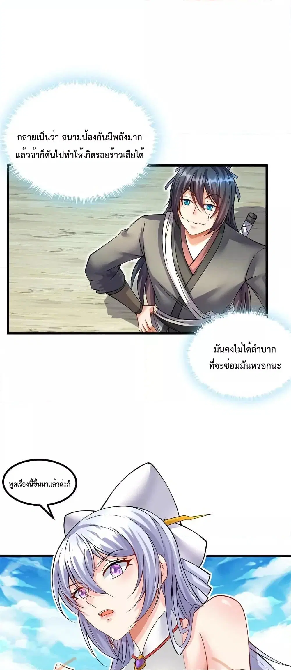I Can Become A Sword God ตอนที่ 69 หน้า 4