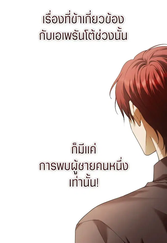 Your Throne ตอนที่ 254 หน้า 59